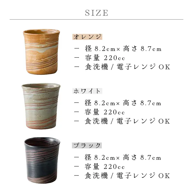 【越前焼】焼酎カップ3点セット（オレンジ・ホワイト・ブラック）あかね陶房【ビール コップ マグカップ 食器  ギフト うつわ 陶器】[e25-b007] 