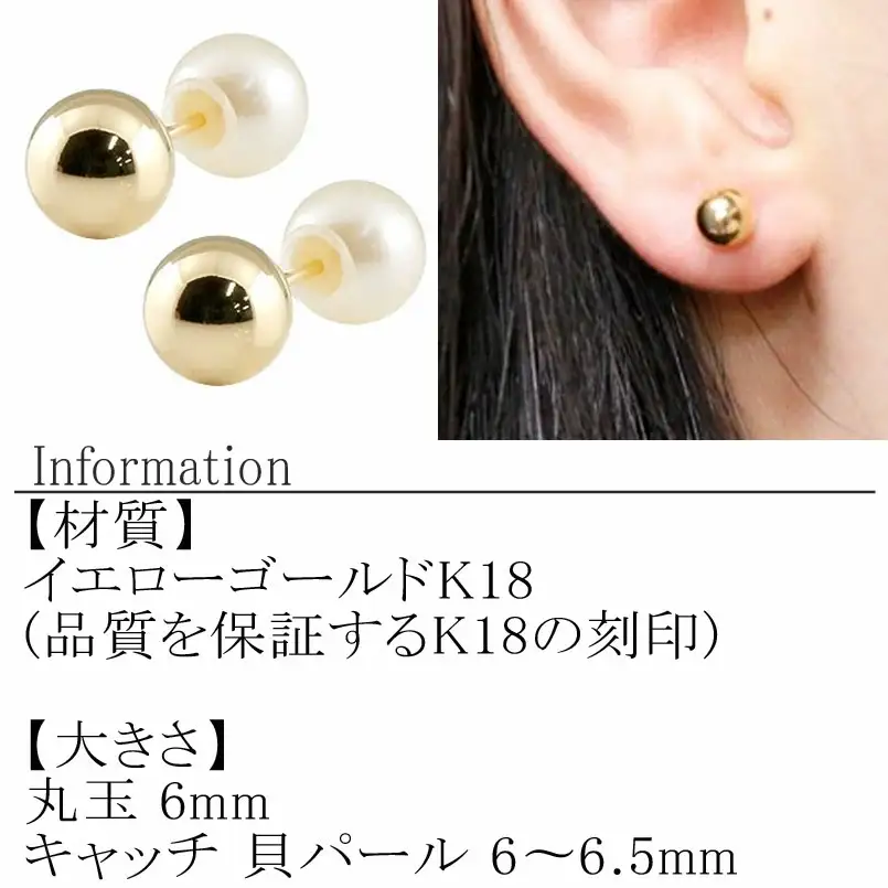  18金 ピアス k18 丸玉 6mm ゴールド パールキャッチ スタッドピアス 18k イエローゴールドK18 シンプル ファーストピアス ジュエリー 山梨県 昭和町 送料無料 管理番号150421103ply SWAA107