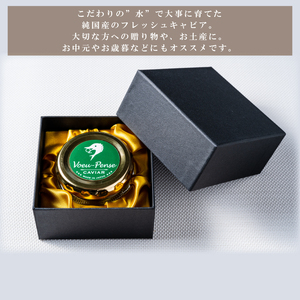 【数量限定】国産キャビアVoeu-Pense【茨城県共通返礼品/河内町】（GQ-1）