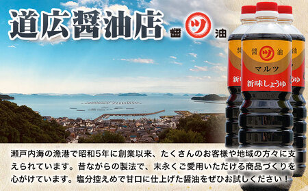 醤油 濃口醤油 6本セット 1L×6本 道広醤油店《90日以内に出荷予定(土日祝除く)》岡山県 浅口市 濃口醤油 甘口醤油 国産 調味料 しょうゆ 醤油