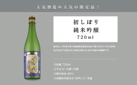《数量限定 2026年12月出荷開始》初しぼり純米吟醸 720ml 2本セット【人気酒造株式会社】