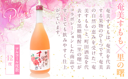 黒糖焼酎 仕込み リキュール 酒 セット すもも酒 ・ たんかん酒 ・ 梅酒  720ml × 3本 A002-001 焼酎 奄美黒糖焼酎 アルコール お酒 あまみ梅酒 黒糖 奄美すもも 黒の曙 飲みやすい 柑橘類 南高梅 詰め合わせ 詰合せ 奄美の恵み 酒セット 町田酒造 美味しい おいしい 家飲み 宅飲み ロック 水割り 奄美大島 奄美 鹿児島 鹿児島県 大野商会 ふるさと納税 奄美市 おすすめ ランキング プレゼント ギフト