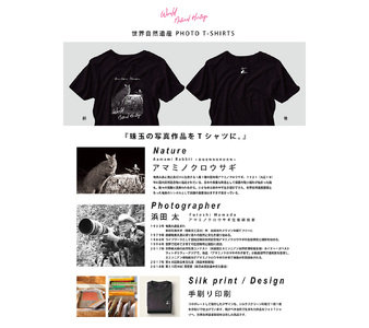 世界自然遺産 PHOTO T-SHIRT アマミノクロウサギ（size L） A107-004-02