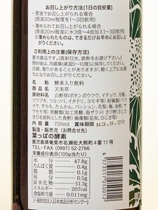 【奄美産酵素入り飲料】天美草（AMAMI SOU）1本 A021-010 酵素ドリンク 奄美 1本 720ml 天美草 数量限定 山野草 柑橘類 黒糖類 きび酢 海藻類