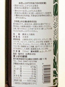 【奄美産酵素入り飲料】天美草（AMAMI SOU）2本 A021-011 酵素ドリンク 奄美 2本 720ml 天美草 数量限定 山野草 柑橘類 黒糖類 きび酢 海藻類