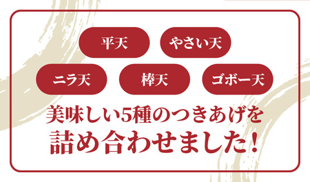 【 奄美 の ソウルフード 】 つきあげ （ さつま揚げ ） 人気 の 詰合せ Bセット A039-002 さつまあげ 鹿児島名物 練り製品 揚げ物 長期保存 冷凍 加工食品 惣菜 総菜 おかず 酒の肴 おつまみ 奄美つきあげ おでん 炒め物 和え物 平天 やさい天 ニラ天 棒天 ゴボウ天 与那城つきあげ店 ふるさと納税 奄美市 おすすめ ランキング プレゼント