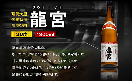 龍宮 30度 1800ml 6本＋龍宮タオル A055-001 黒糖焼酎 焼酎 酒 アルコール お酒 黒糖 タオル 日用品 セット 伝統製法 甕仕込 フェイスタオル お湯割り ロック 水割り 炭酸割り 梅酒 国産米 米麹 もろみ 原酒 富田酒造場 ふるさと納税 鹿児島 奄美市 おすすめ ランキング プレゼント ギフト