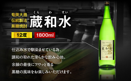 蔵和水 12度 1800ml 6本 A055-005 黒糖焼酎 焼酎 酒 アルコール お酒 黒糖 伝統製法 甕仕込 お湯割り ロック 水割り 炭酸割り 梅酒 国産米 米麹 もろみ 原酒 富田酒造場 ふるさと納税 鹿児島 奄美市 おすすめ ランキング プレゼント ギフト