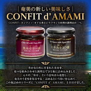 CONFIT d' AMAMI（コンフィ ド アマミ）「中華セット」 A128-002 海産物 魚 イカ みそ ラー油 島とうがらし 辛い 奄美近海 奄美大島 海の幸 ギフト お祝い 贈答 オリジナルボックス