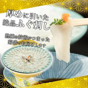 ふぐ料理専門店 『栄ふく』 国産 とらふぐ刺しセット（2～3人前）青磁皿27cm付
