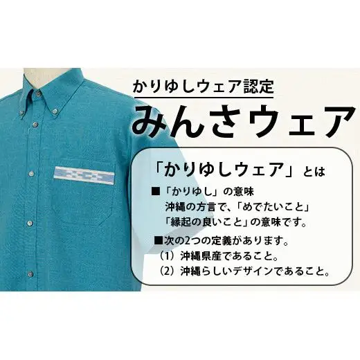 みんさウェアボタンダウン (ターコイズブルー) Lサイズ 　AI-48-L