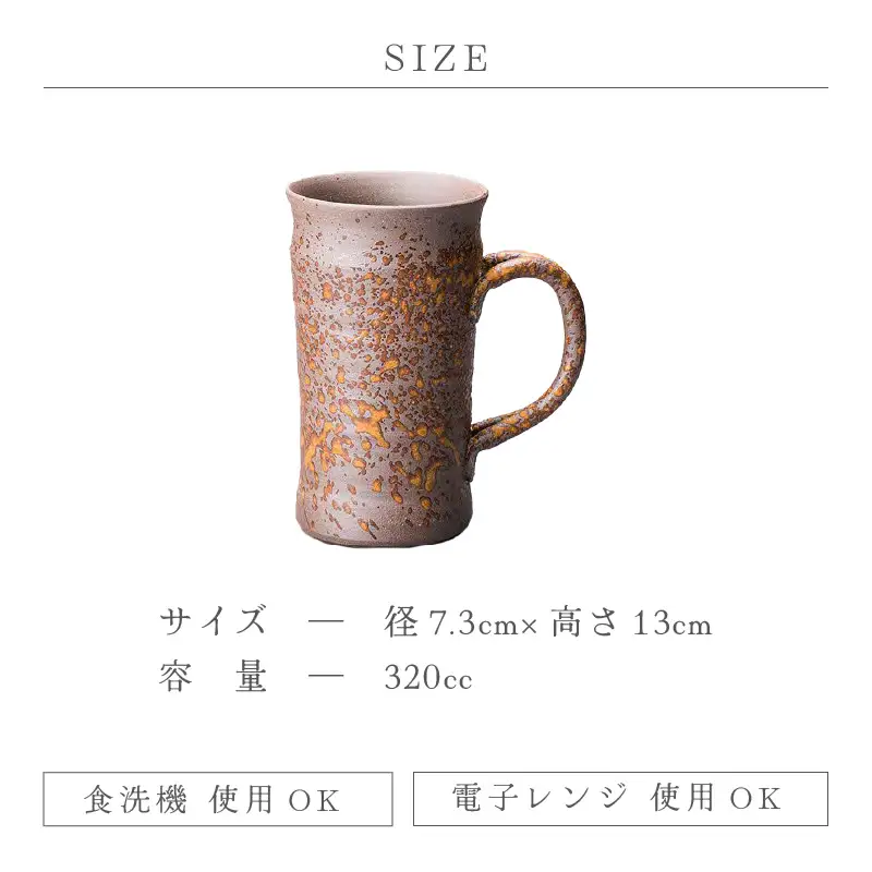 【越前焼】ビアジョッキ 食器 光窯【ビール コップ カップ マグカップ 食器  ギフト 陶器 】[e25-a015] 