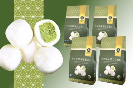 チョコ抹茶CUBE(10個入り×4箱)　〈有機 オーガニック 無農薬 抹茶スイーツ スイーツ お菓子 宇治抹茶 抹茶 ホワイトチョコレート 抹茶ラテ ギフト〉 