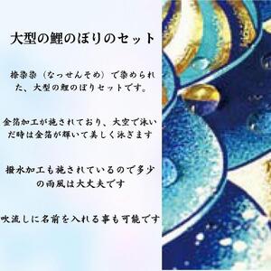 宝碧鯉　鯉のぼり5ｍセット