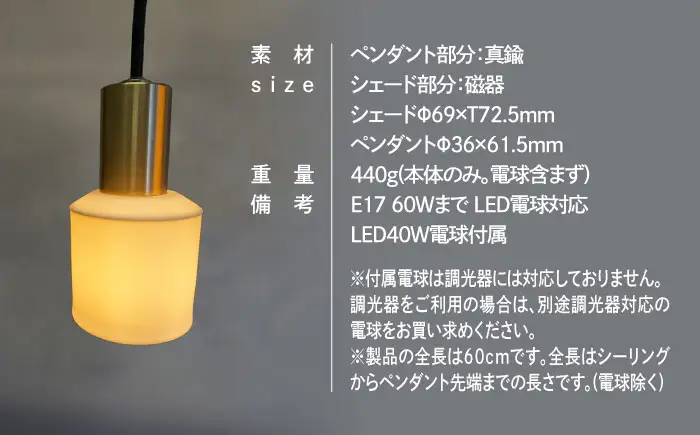 CTSH LIGHT. ペンダントライト＜Ljus 白磁オールド E17＞ 瑞浪市 / ジオニック 照明器具 ソケット 真鍮 磁器 シェード ホワイト [AZBQ107]