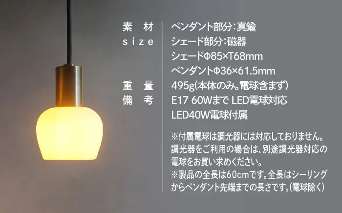 CTSH LIGHT. ペンダントライト＜Ljus 白磁フリコ E17＞ 瑞浪市 / ジオニック 照明器具 ソケット 真鍮 磁器 シェード ホワイト [AZBQ109]
