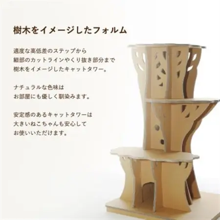 ラージツリーステップ キャットタワー【1437069】