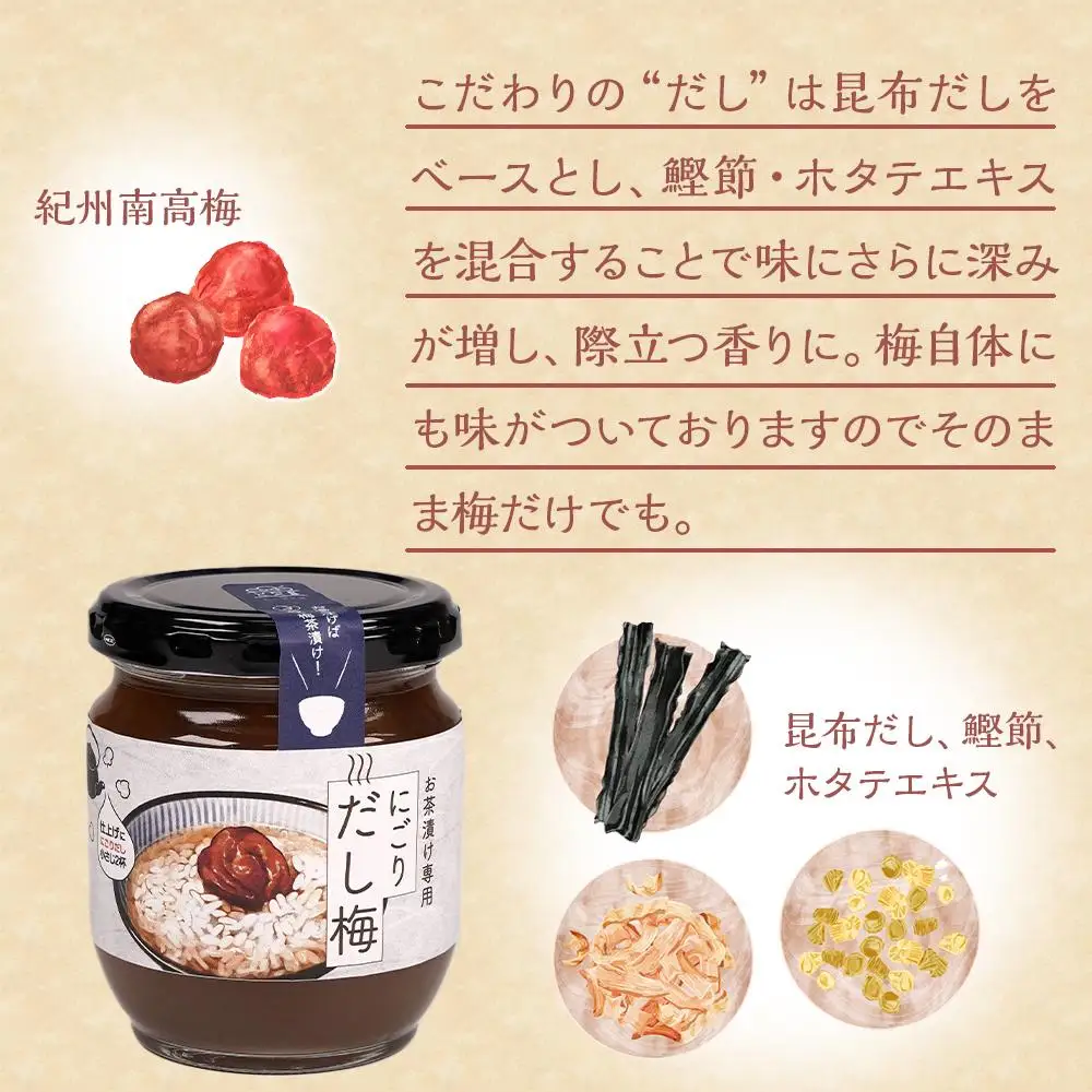 にごりだし梅 お茶漬け専用 200g 2個 紀州梅本舗