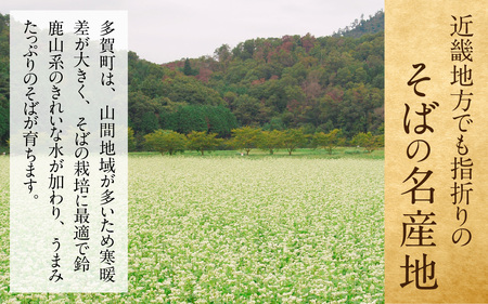 滋賀県環境こだわり農作物認定 多賀産そば粉100％使用した五割多賀そば 200g× 6袋（乾麺 つゆ付）