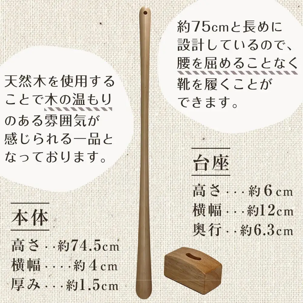 【クリア】立ったままで使える！木製ロング靴べら【台座付き】 74.5cm