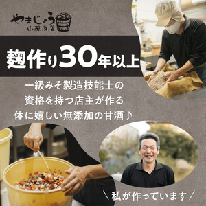 甘酒飲み比べ ノンアルコール 飲む点滴　砂糖や塩、防腐剤や保存料など不使用 手作り 無添加 自然栽培米のみで作ったストレート甘酒 200g×2個／お米と米麹のみで作ったストレート甘酒150g×2個　店主こだわり H140-036
