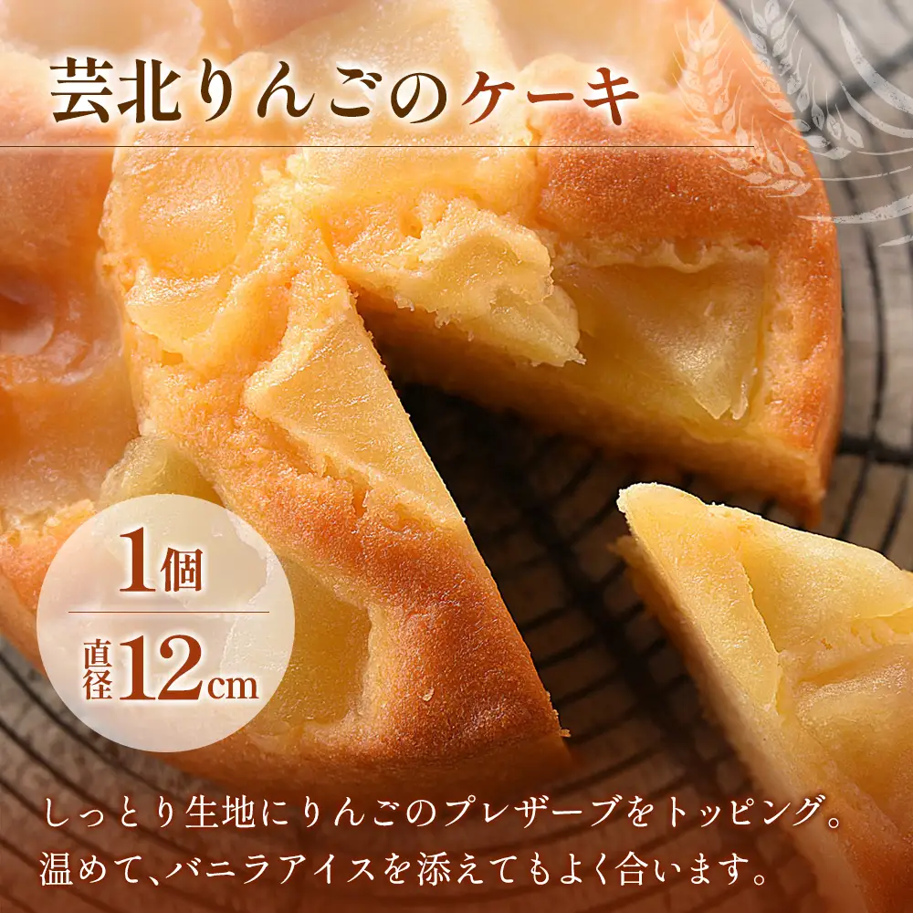 広島アンデルセン　芸北りんごのケーキ＆芸北りんごのジャム AN008_010