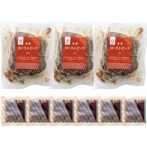 【群馬県産赤城牛赤身ローストビーフ200g×3個セット・たれ20ｍｌ×６個付】