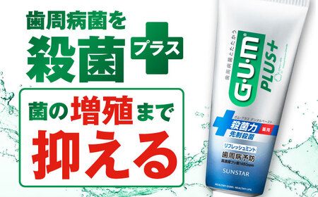 ガム・プラス デンタルペースト（リフレッシュミント）[AOAD028] 歯磨き粉