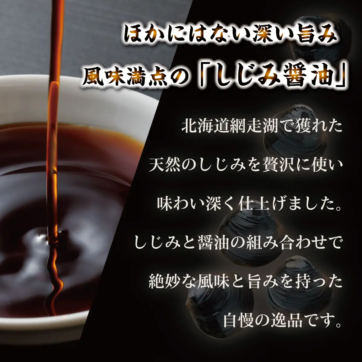 【日本ギフト大賞北海道賞受賞】しじ美醤油6本セット OSH009 | 醤油