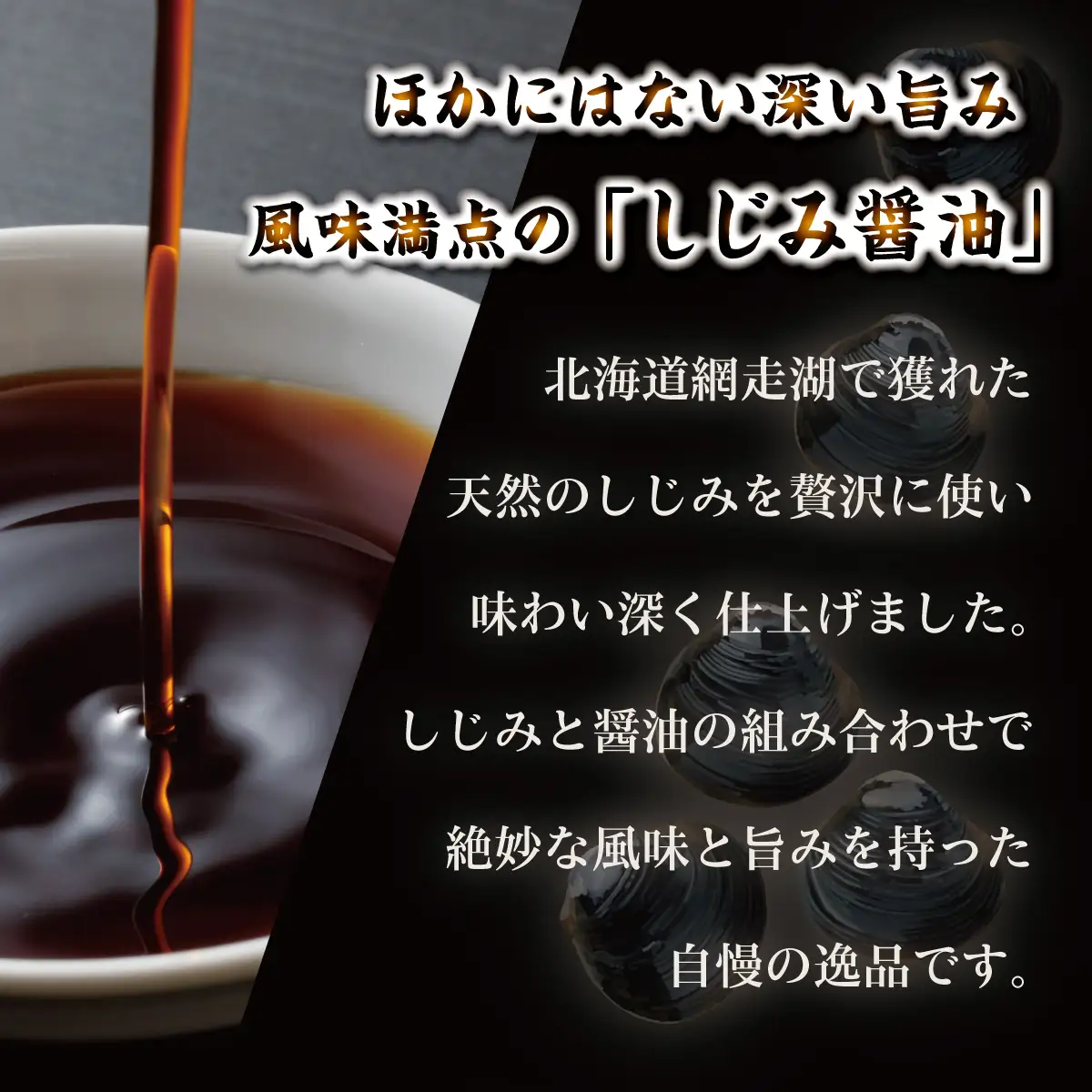 【日本ギフト大賞北海道賞受賞】しじ美醤油12本セット OSH010 | 醤油
