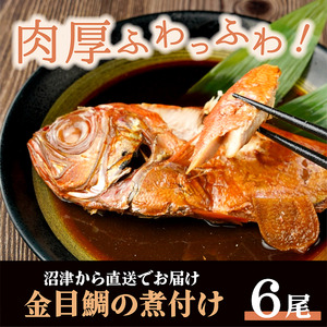 【定期便3か月】金目鯛セット 煮付け しゃぶしゃぶ お茶漬け 金目鯛