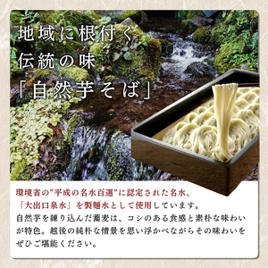 自然芋そば (乾麺) 5袋 蕎麦 そば ソバ 自然芋 じねんじょ 乾麺 新潟県 上越市