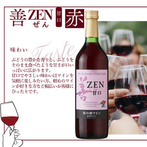 ワイン 岩の原ワイン 善 甘口 2本 セット ( 赤 ・ 白 ) お酒 おすすめ 岩の原 ふるさと納税 酒 新潟 上越