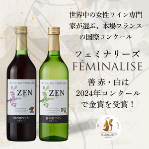 ワイン 岩の原ワイン 善 赤 白 2本セット  (赤×1本、白×1本 各720ml ) お酒 岩の原 酒 新潟 上越 最短3日で発送