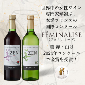 ワイン 岩の原ワイン 善 赤 白 4本セット  (赤×2本、白×2本 各720ml ) お酒 岩の原 酒 新潟 上越 最短3日で発送