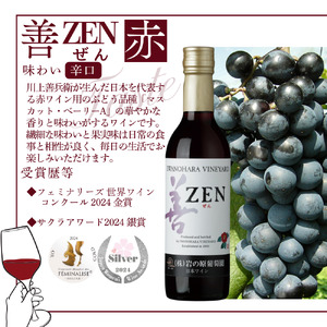 ワイン 岩の原ワイン 善 ハーフサイズ 6本セット （赤×2本、白×2本、ロゼ×2本 各360ml） お酒 岩の原 酒 新潟 上越 最短3日で発送