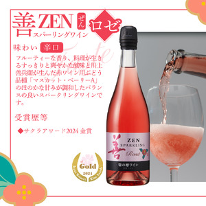 ワイン サクラアワード受賞 岩の原ワイン 善 スパークリング ワイン 6本セット（白×3本、ロゼ×3本 各750ml） 岩の原 受賞 新潟 上越 最短3日で発送