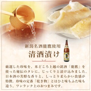 越後上酒漬け珍味5品セット【上越銘酒能鷹＆岩の原葡萄園製造ワイン使用】珍味 酒漬け 贈り物 ギフト 西沢珍味販売