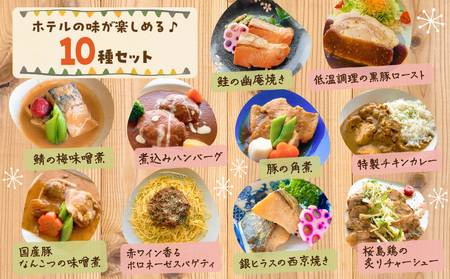 「おうちでウェルビューキッチン」 和洋 そうざい 10種 セット K158-002 魚 惣菜 総菜 冷凍