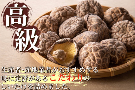 肉厚干し椎茸 大分県 国東産 40g×6袋_29058A