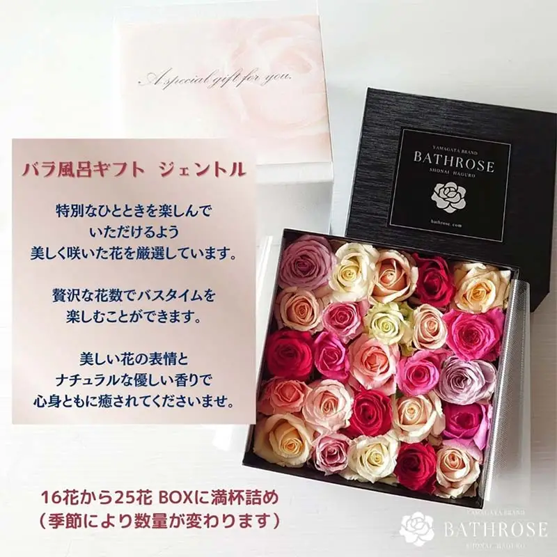 BATHROSE🄬 バラ風呂ギフト ジェントル いでは農産
