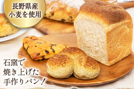 パン ぶんがお試し セット 8個入 [しぜん酵母と石窯ぱん bungaーぶんがー 長野県 池田町 48110557]