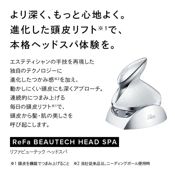 リファビューテックヘッドスパ　ホワイト リファビューテック ヘッドスパ - ReFa BEAUTECH HEAD SPA | 商品情報