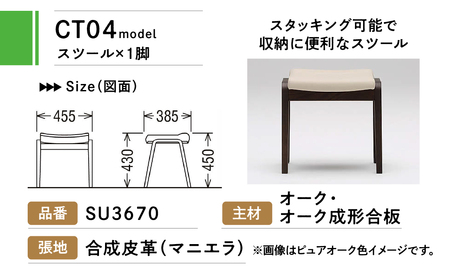 カリモク家具『スツール』CT0406 [1257] 合皮 家具 国産 イス カリモク