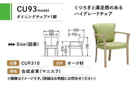 カリモク家具『肘付ダイニングチェア』CU9310 [1272] 完成品 食卓椅子 1人掛け おしゃれ リビング 木製 椅子 国産 karimoku カリモク 家具 いす イス 単品 一人暮らし 新生活 選べる カラー 色 [mt874]新生活