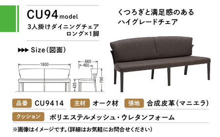 カリモク家具『3人掛チェアロング』CU9414 [1275] ベンチ 長椅子 椅子