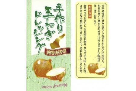 手作り玉ねぎドレッシング　280ｍl×2本[化粧箱入り]　