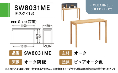 カリモク家具『デスクセット：クリアネルA』SW8031 SW8080 SW8092 [1320]【 2023年グッドデザイン賞 】 シンプル ダイニング テーブル 学習 仕事 自由 組み合わせ デスク 机 インテリア 引っ越し 新居 別荘 karimoku 家具 国産 木製 [mt922]　