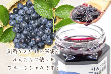 フルーツジャム 140g×3個 セット [三谷果樹園 北海道 砂川市 12260531] 