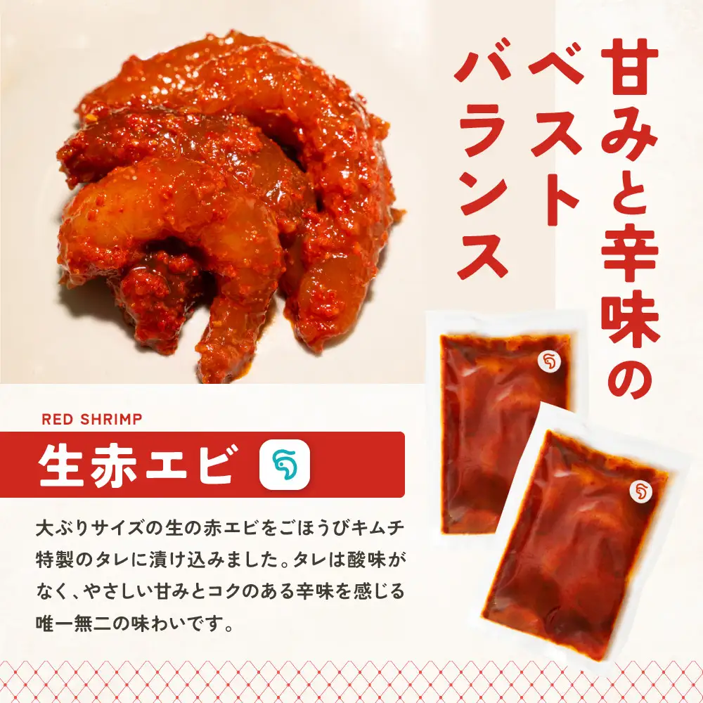 【寄附額見直しました！】【ごほうび キムチ 】エビ キムチ （6～7個入り×2袋）【冷凍 おつまみ 詰め合わせ】